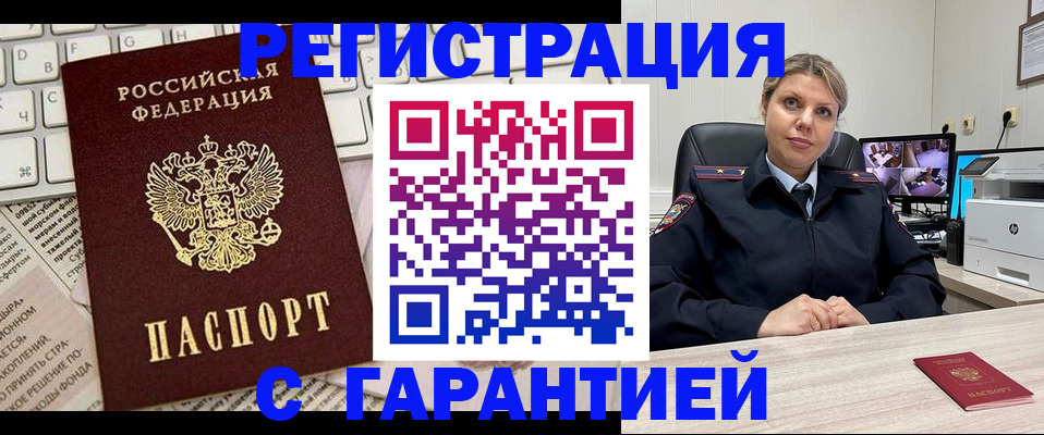 миграционный учет в Моздоке