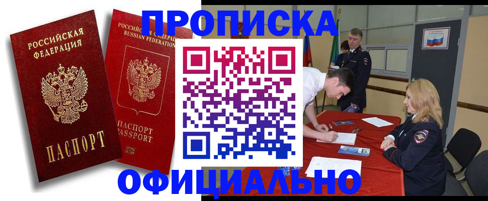 прописка регистрация в Моздоке