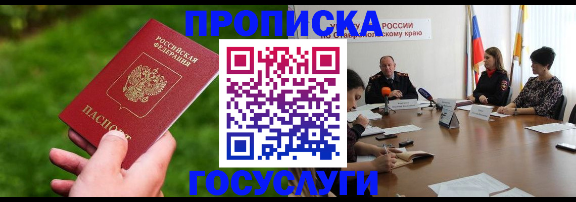 прописка для военкомата в Моздоке