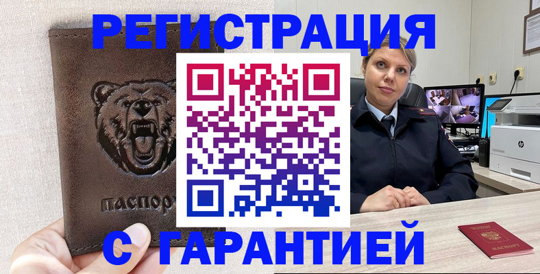 прописка законно в Моздоке