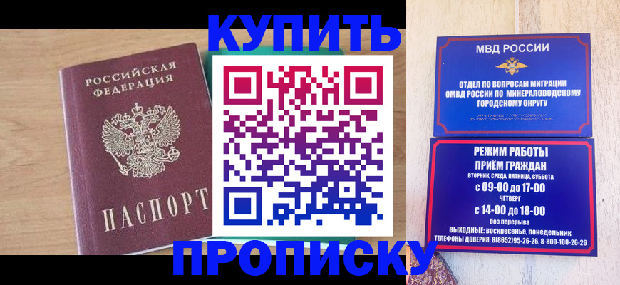 временная регистрация в Моздоке