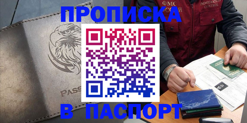 временная регистрация 2025 в Моздоке