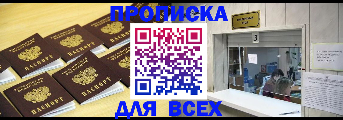 прописка иностранных граждан в Моздоке