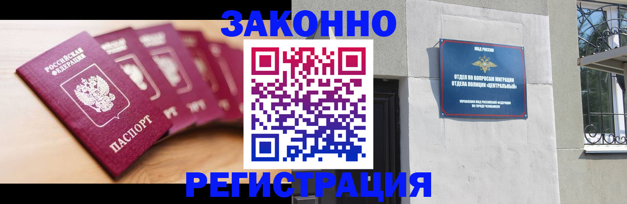 регистрация в Моздоке